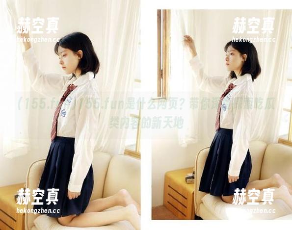 155.fun 155.fun是什么网页?带你深度探索吃瓜类内容的新天地