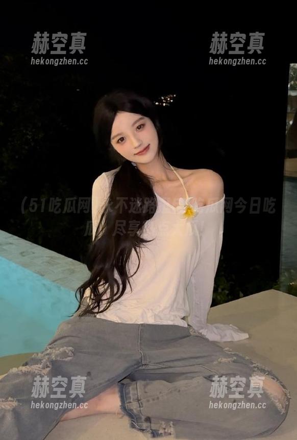 51吃瓜网 永不迷路逛51吃瓜网今日吃瓜,尽享热点大瓜!